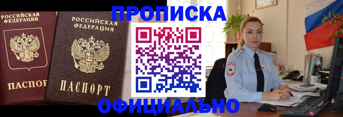 прописка регистрация в Калининградской области