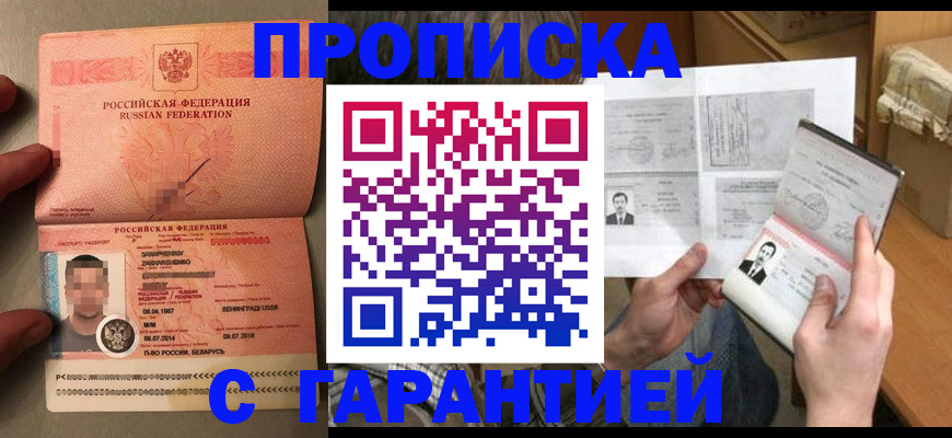 прописка от собственника в Калининградской области