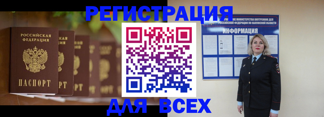 прописка для работы в Калининградской области